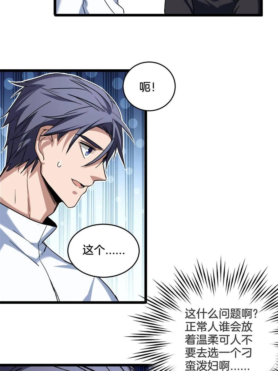 我只想安静地打游戏 17 神秘大叔 第9页