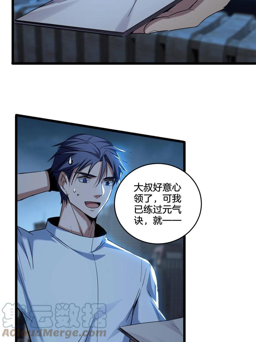 我只想安静地打游戏 17 神秘大叔 第25页