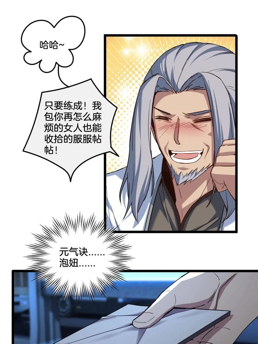 我只想安静地打游戏 17 神秘大叔 第24页