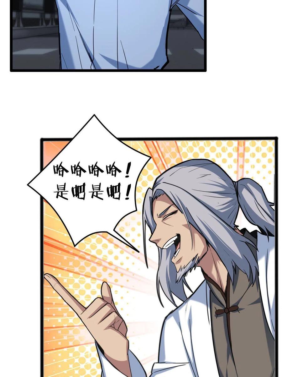 我只想安静地打游戏 17 神秘大叔 第5页