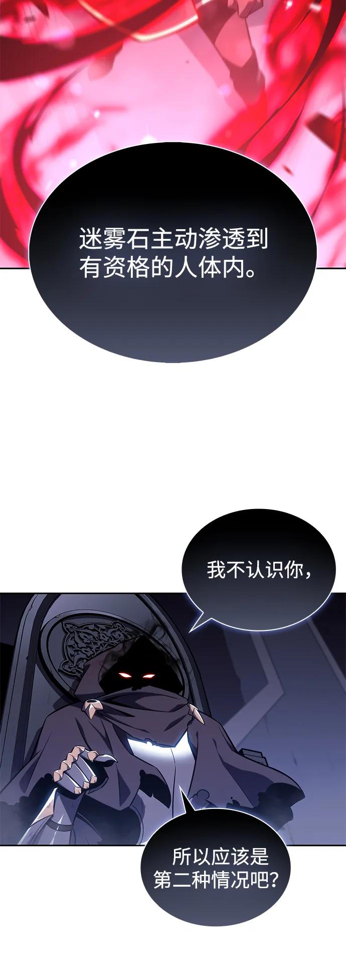 《公爵家的重生暗杀者》第19话 黑雾之神，阿厄尔 第24页