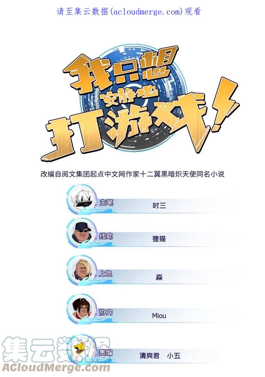 我只想安静地打游戏 18 井道仙的“好意” 第1页