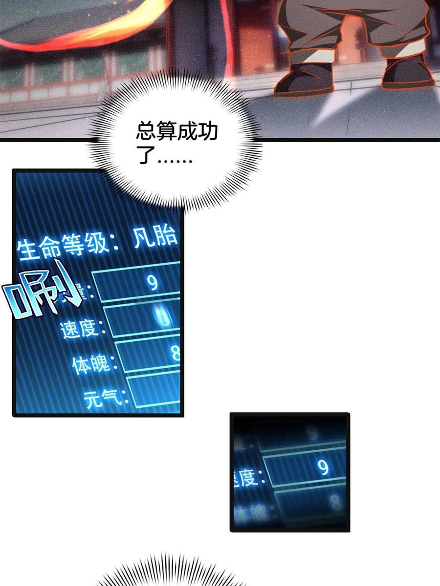 我只想安静地打游戏 19 苦禅的局限性 第37页