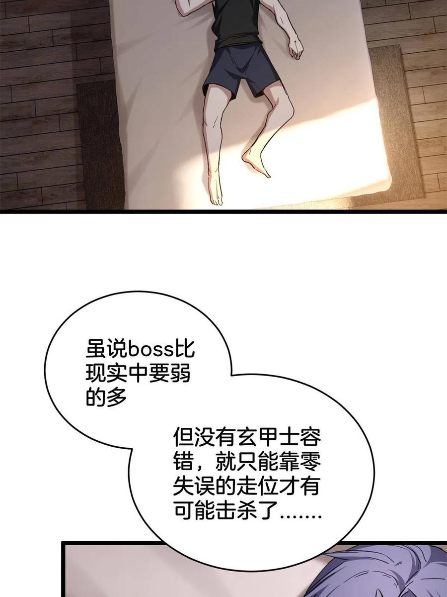 我只想安静地打游戏 19 苦禅的局限性 第20页