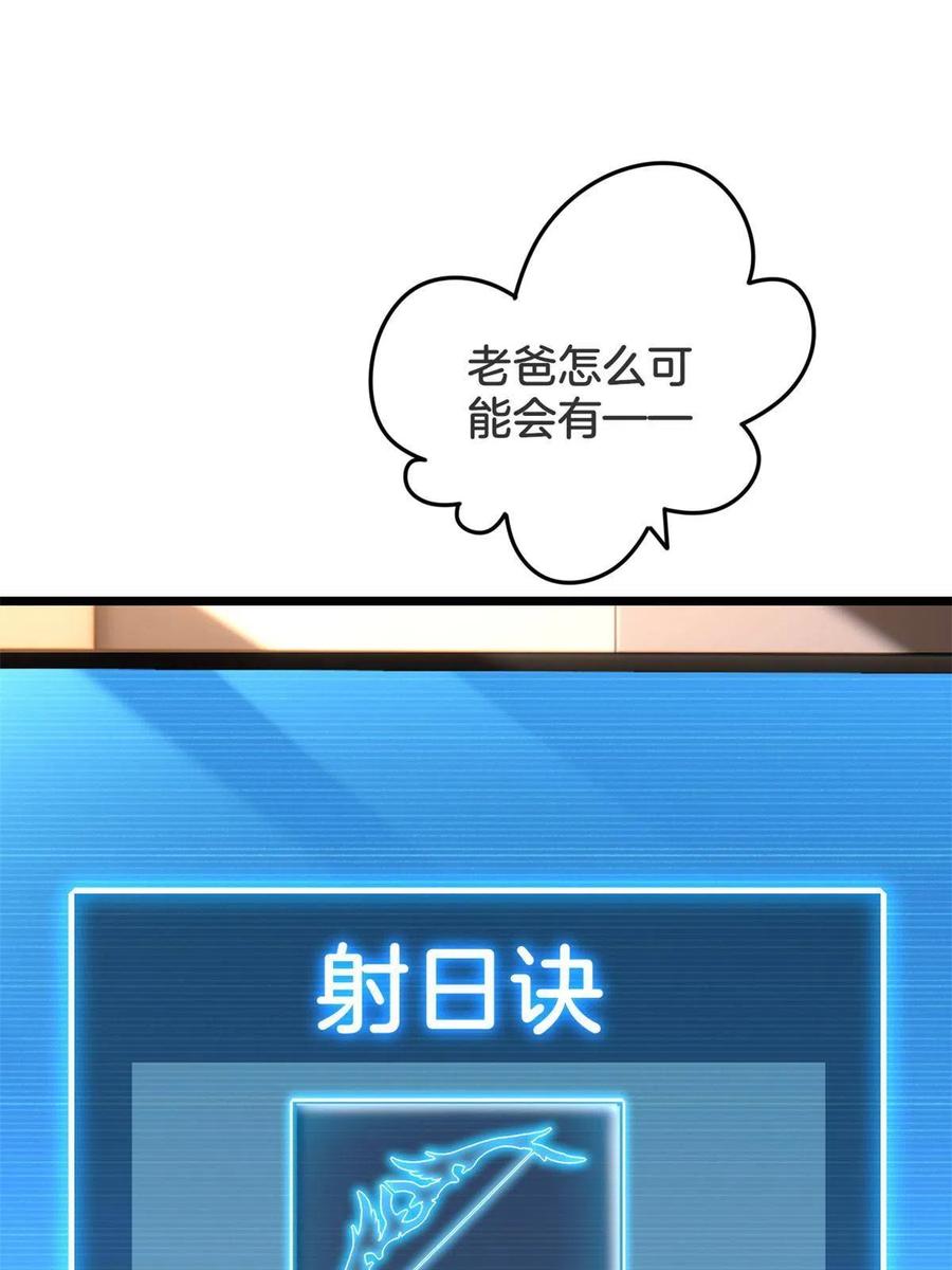 我只想安静地打游戏 19 苦禅的局限性 第47页