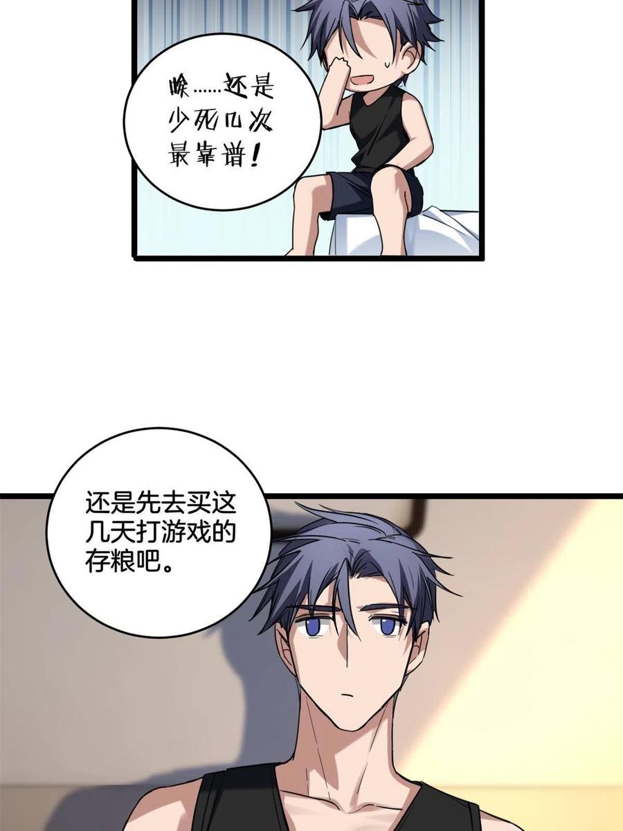 我只想安静地打游戏 19 苦禅的局限性 第25页