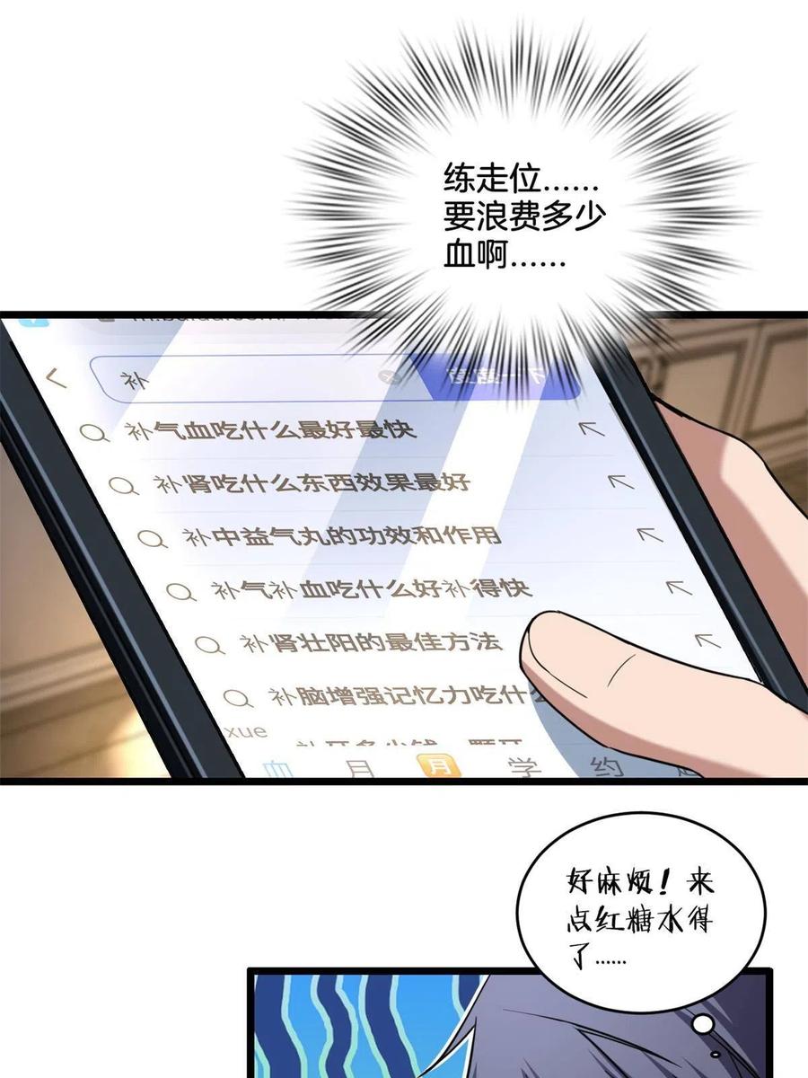我只想安静地打游戏 19 苦禅的局限性 第23页
