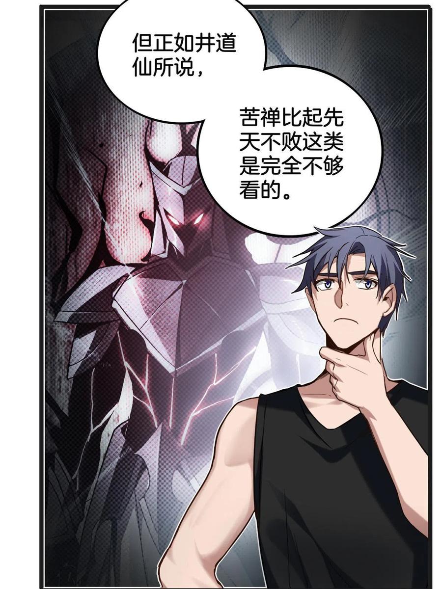 我只想安静地打游戏 19 苦禅的局限性 第40页