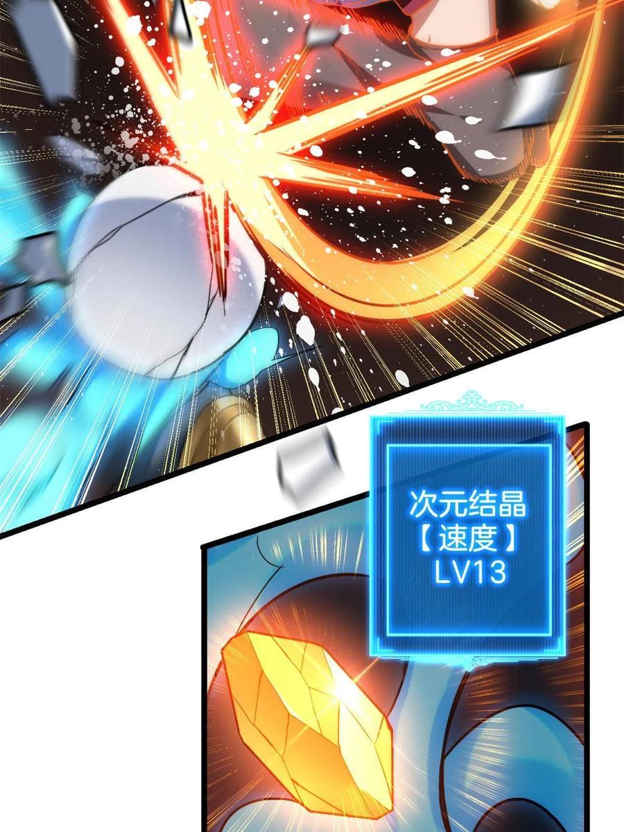 我只想安静地打游戏 19 苦禅的局限性 第35页