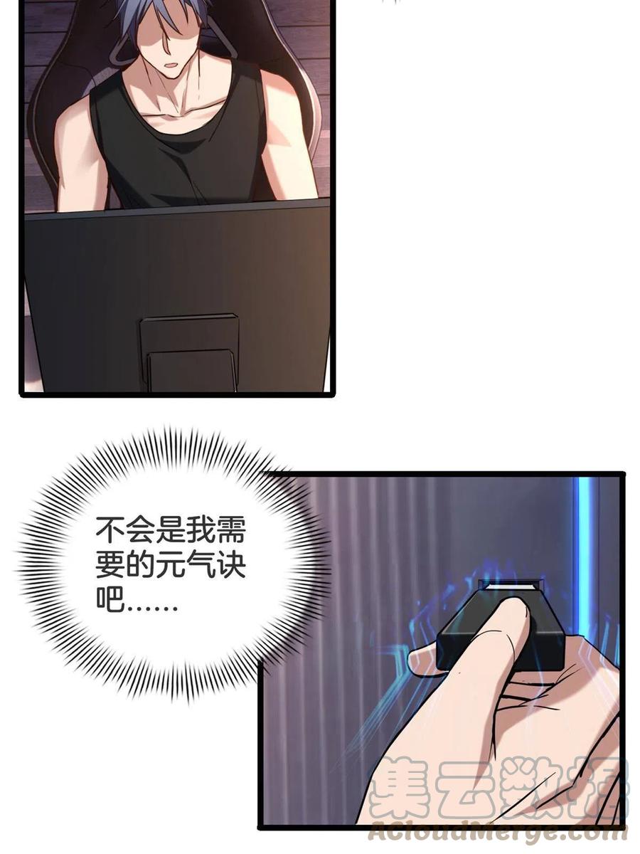 我只想安静地打游戏 19 苦禅的局限性 第45页