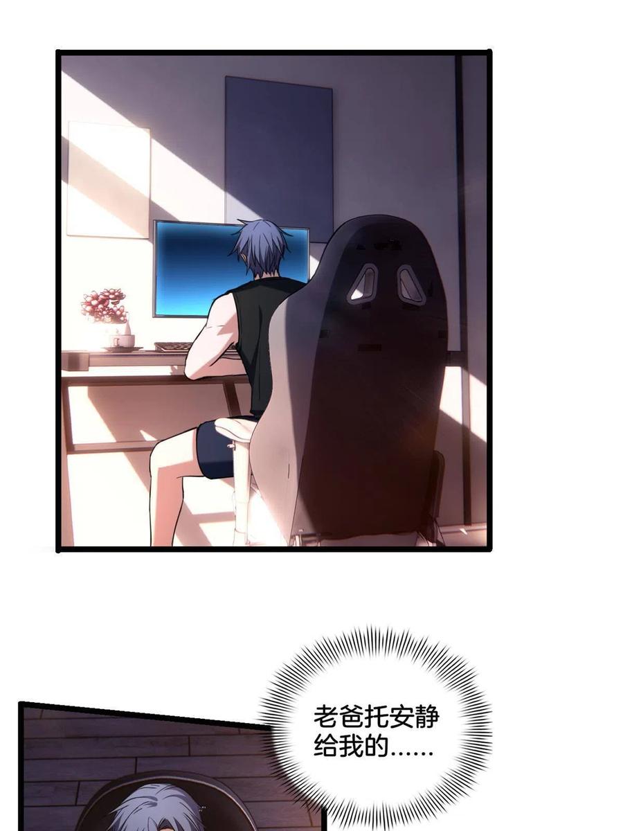 我只想安静地打游戏 19 苦禅的局限性 第44页