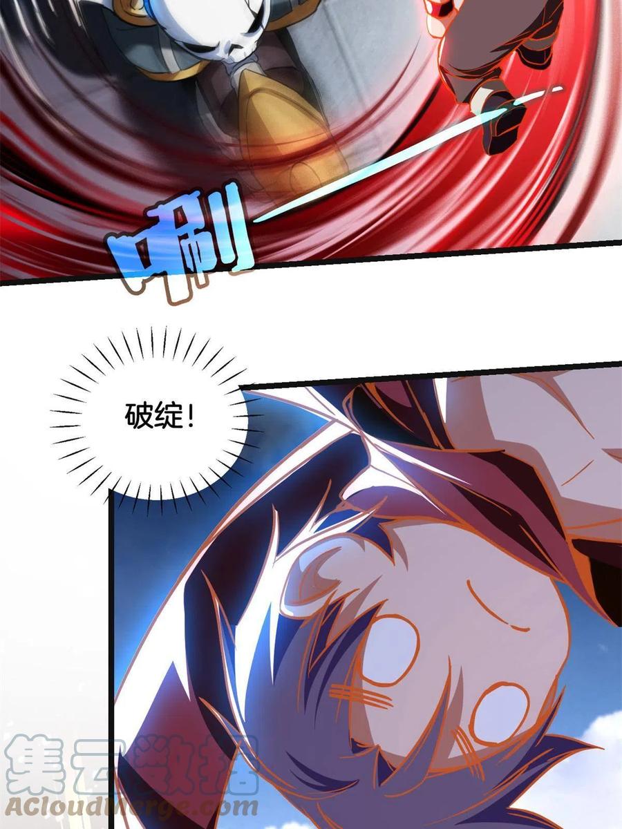 我只想安静地打游戏 19 苦禅的局限性 第33页