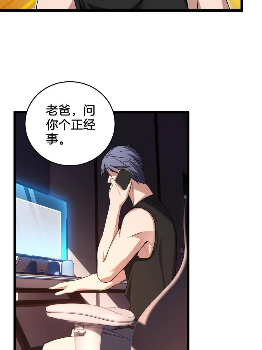 我只想安静地打游戏 20 射日诀 第14页