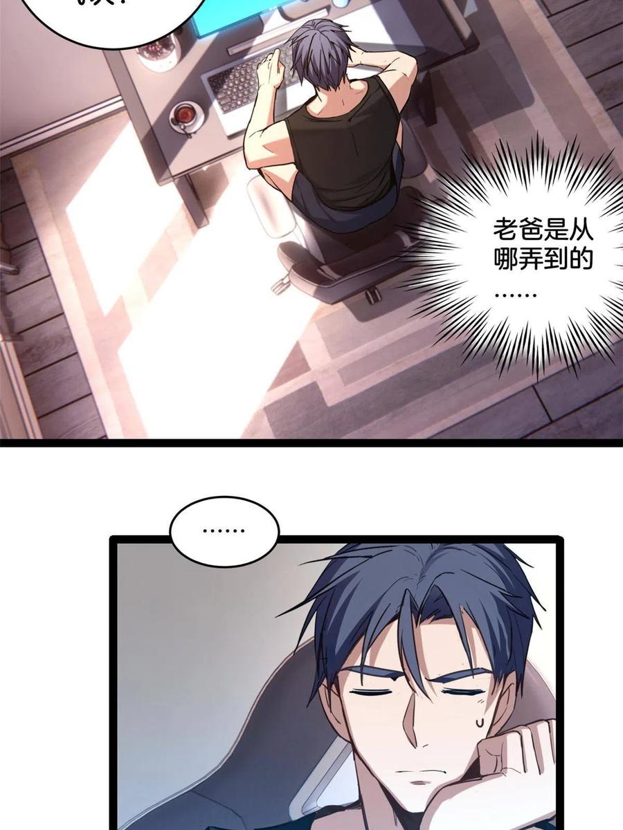 我只想安静地打游戏 20 射日诀 第5页