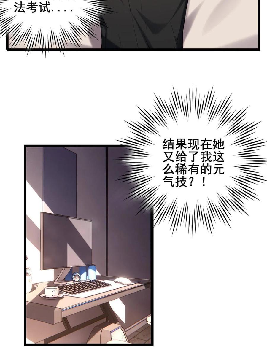 我只想安静地打游戏 20 射日诀 第27页