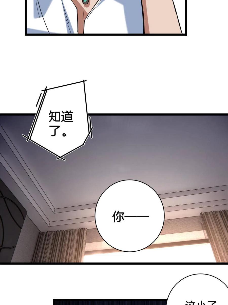 我只想安静地打游戏 20 射日诀 第23页