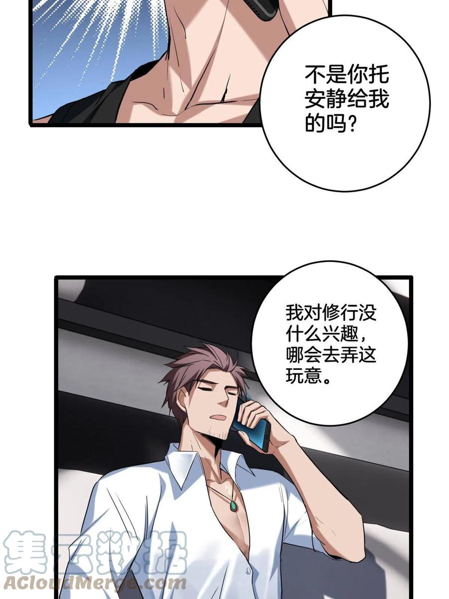 我只想安静地打游戏 20 射日诀 第19页