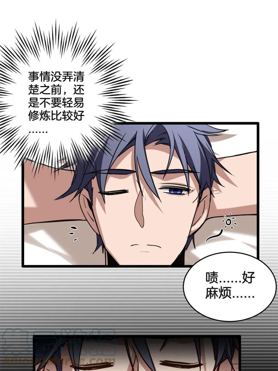 我只想安静地打游戏 20 射日诀 第28页