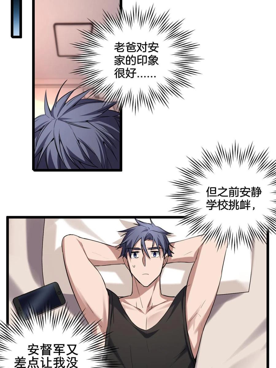 我只想安静地打游戏 20 射日诀 第26页
