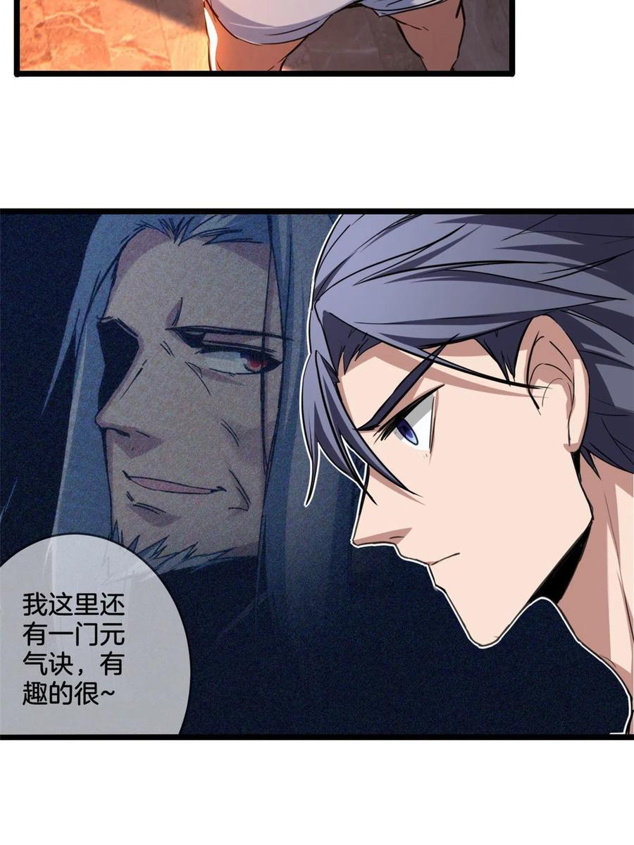 我只想安静地打游戏 20 射日诀 第41页