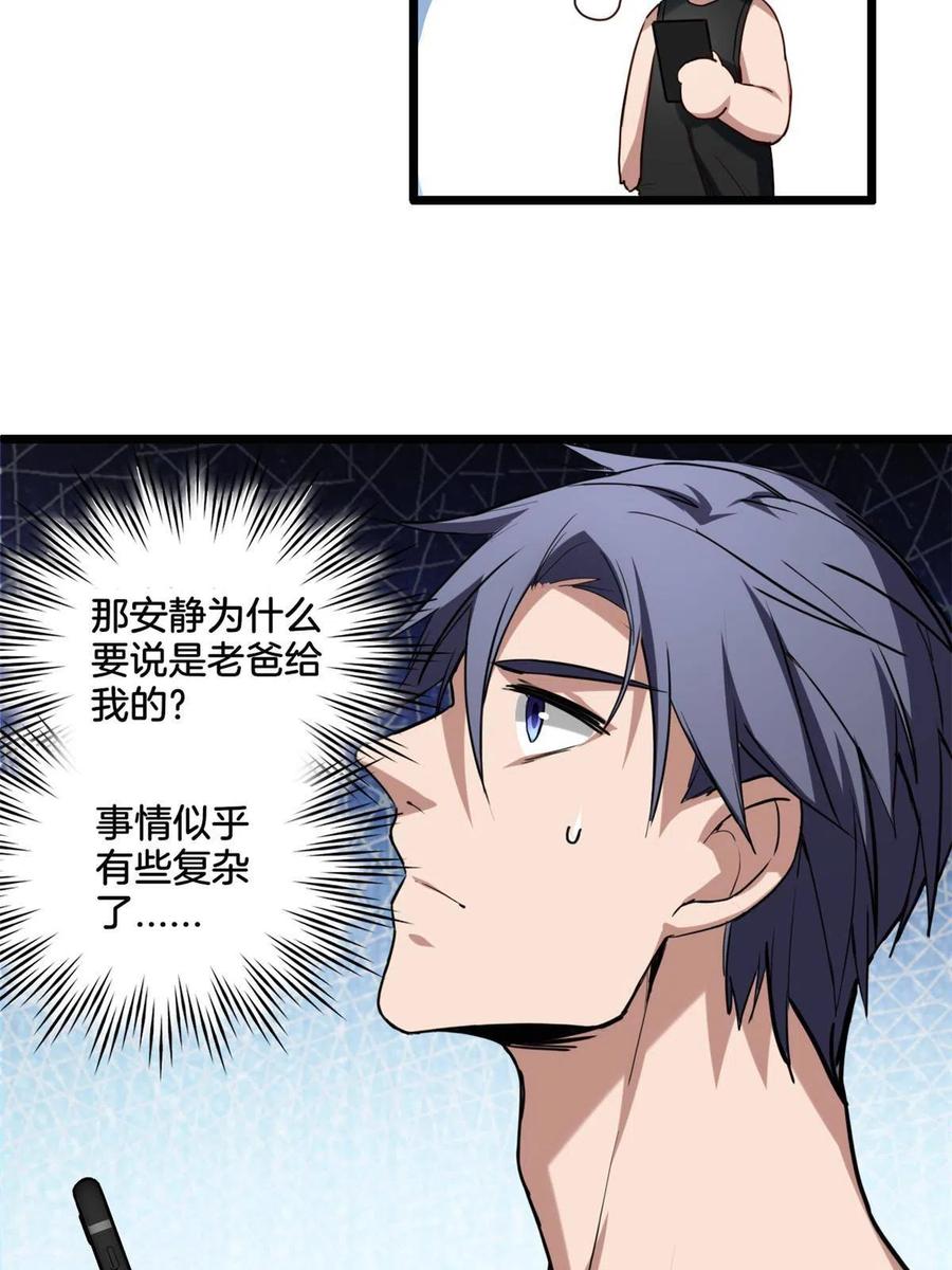 我只想安静地打游戏 20 射日诀 第21页