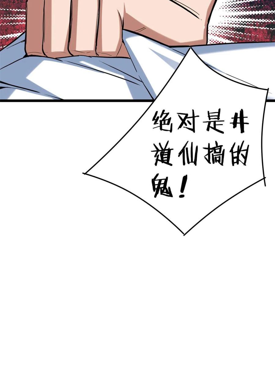 我只想安静地打游戏 20 射日诀 第39页