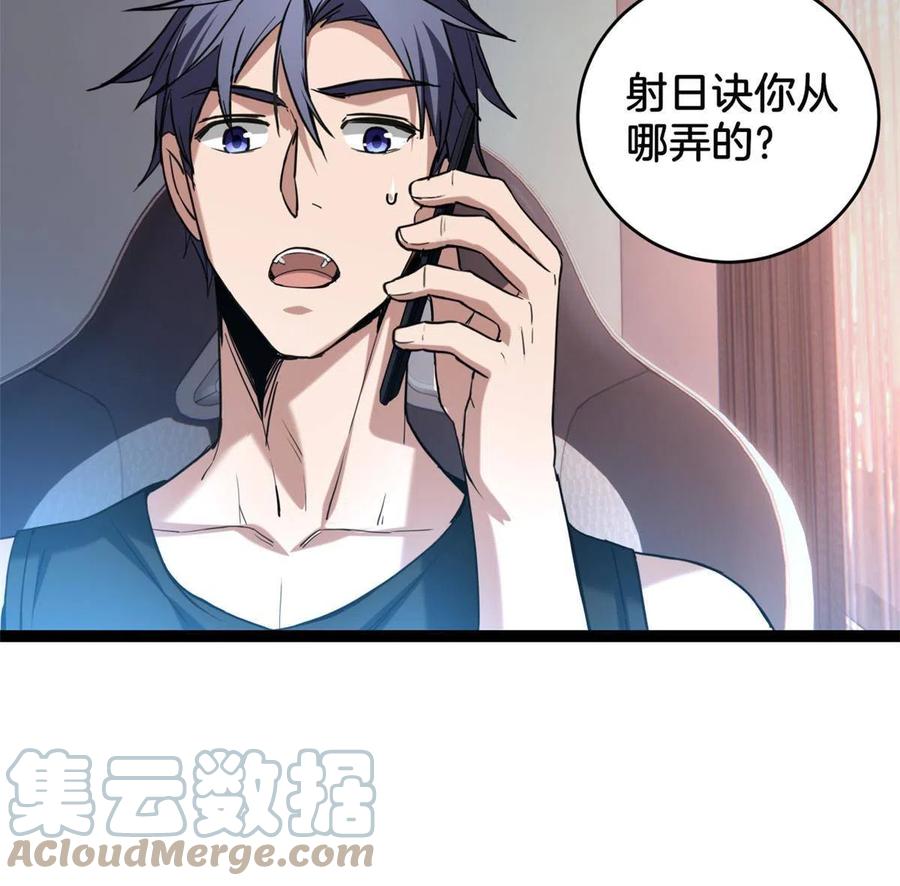 我只想安静地打游戏 20 射日诀 第16页