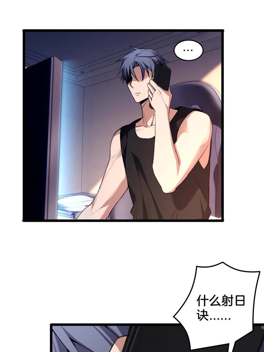 我只想安静地打游戏 20 射日诀 第17页