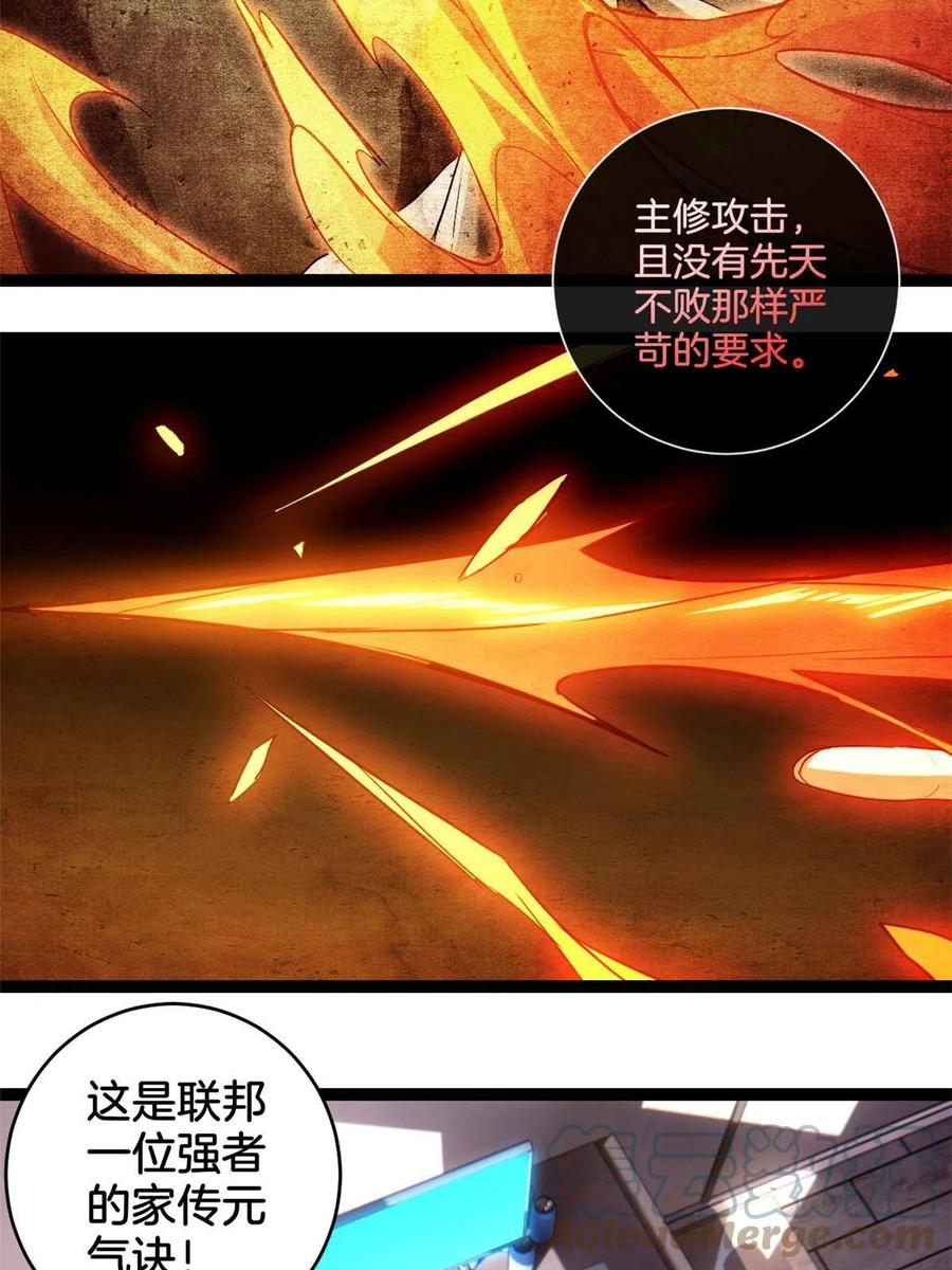 我只想安静地打游戏 20 射日诀 第4页