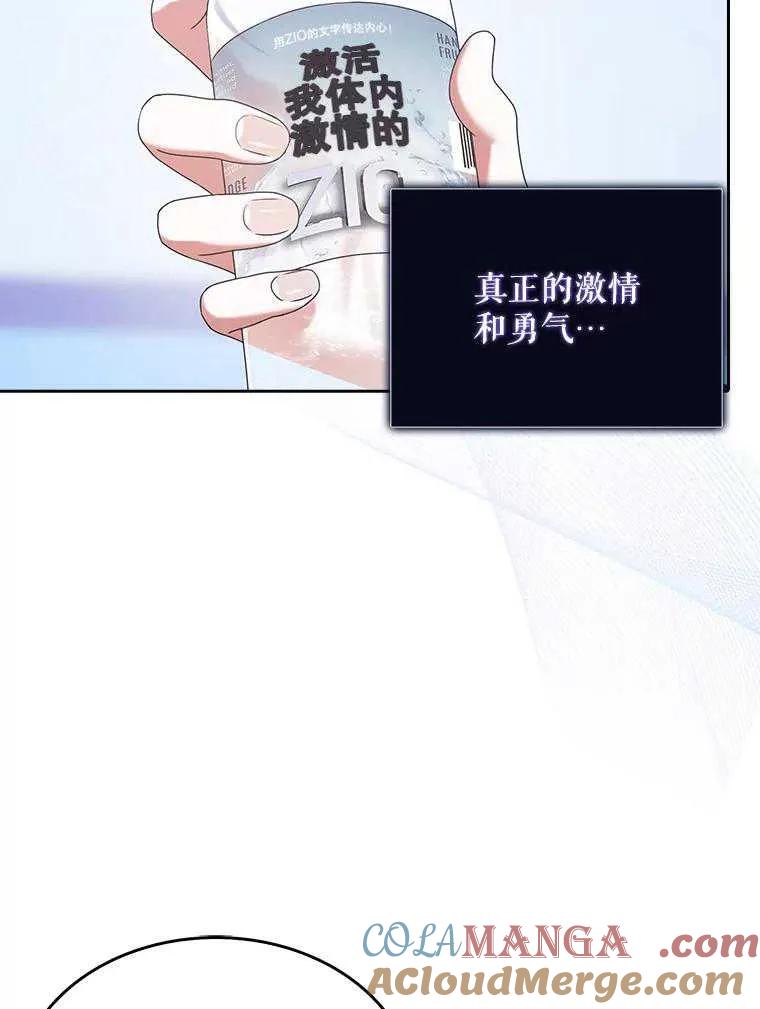 《得了不出道就会死的病》第29话 第17页