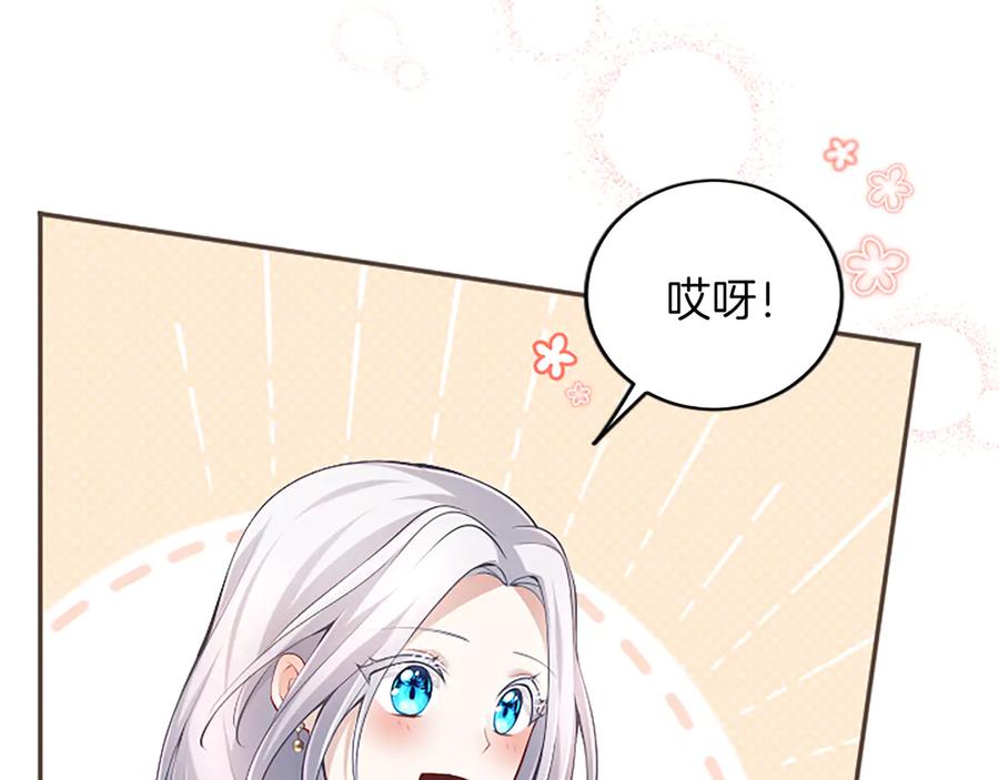《陛下，这次由我来抚养！》第30话 计划正在进行 第147页
