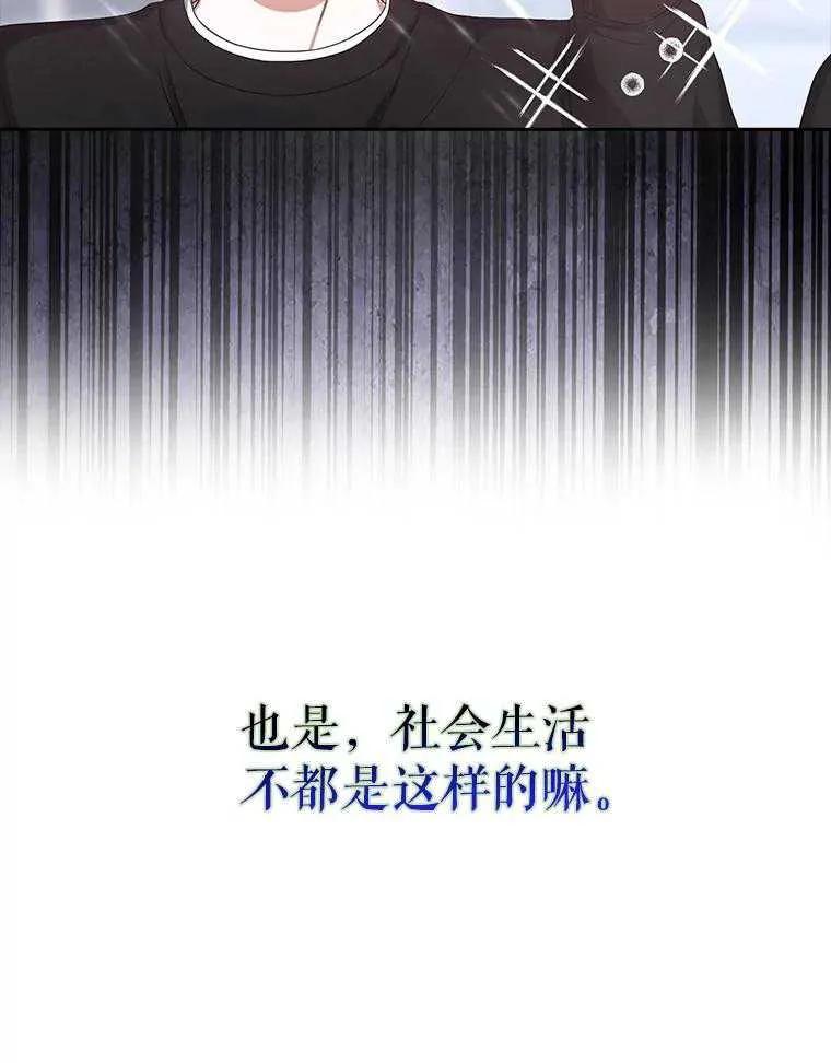 《得了不出道就会死的病》第29话 第15页