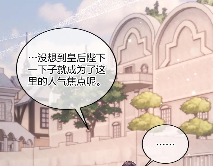 《陛下，这次由我来抚养！》第30话 计划正在进行 第150页