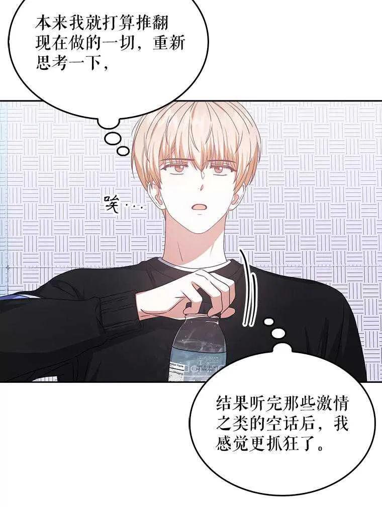 《得了不出道就会死的病》第29话 第18页