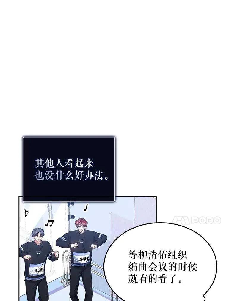 《得了不出道就会死的病》第29话 第19页