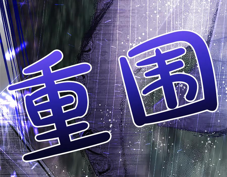 《陛下，这次由我来抚养！》第32话 争分夺秒 第178页