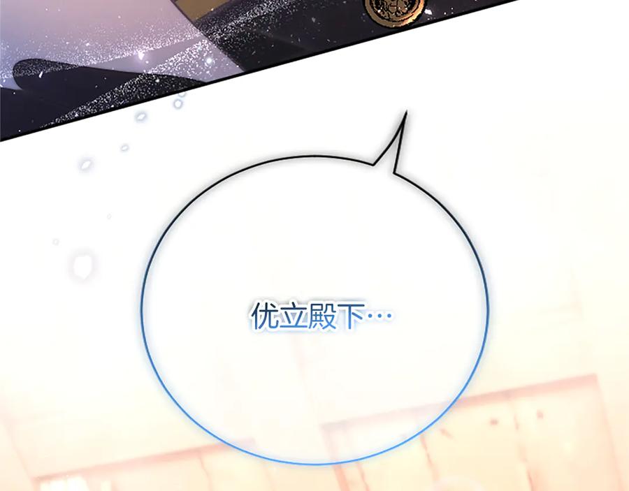 《陛下，这次由我来抚养！》第34话 温情时刻 第168页