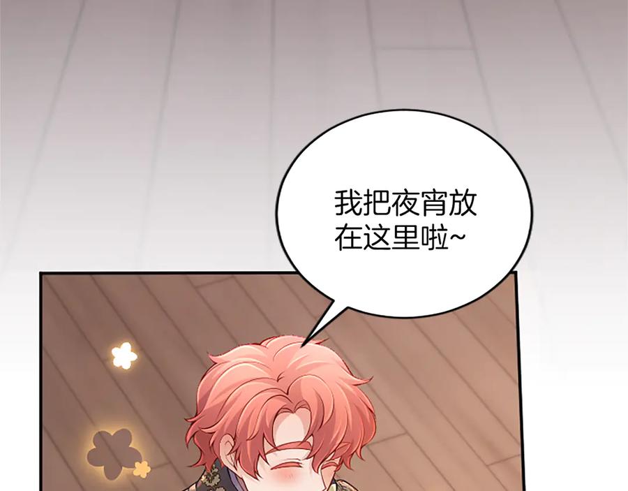 《陛下，这次由我来抚养！》第34话 温情时刻 第154页