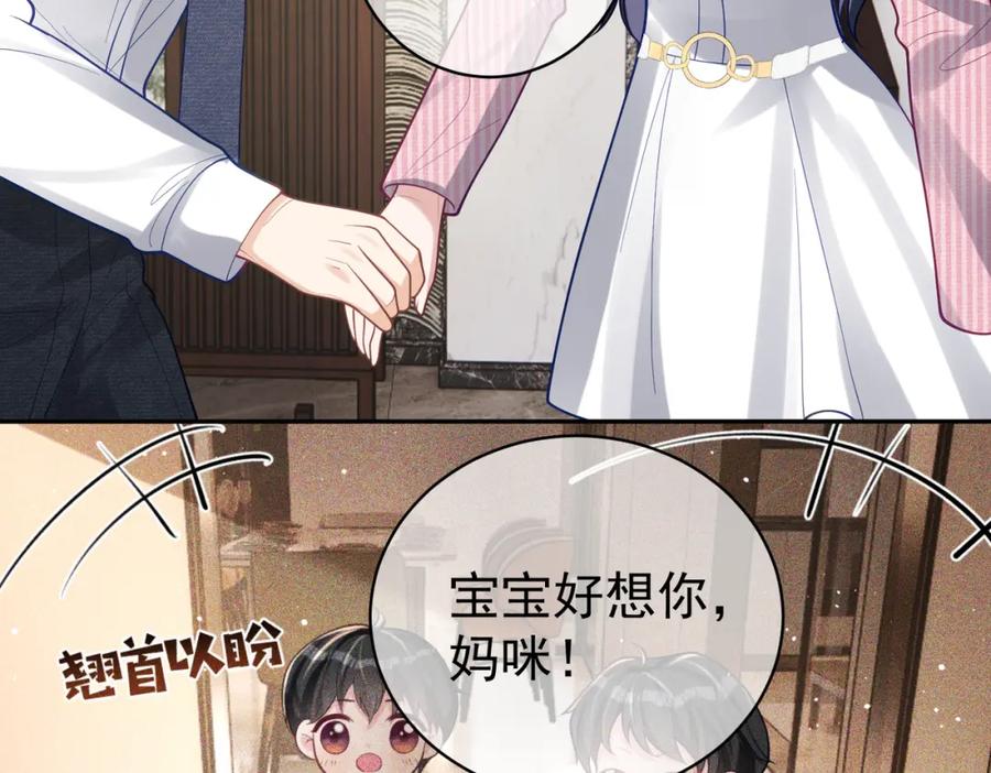 《天降萌宝：霍爷请签收》第36话 退出她的世界！ 第34页