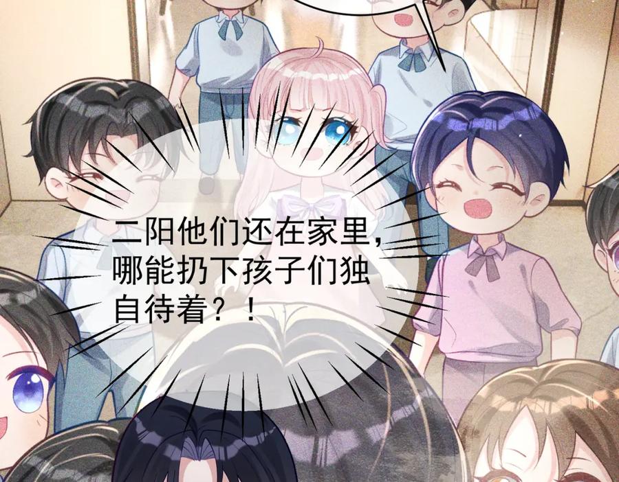 《天降萌宝：霍爷请签收》第36话 退出她的世界！ 第35页