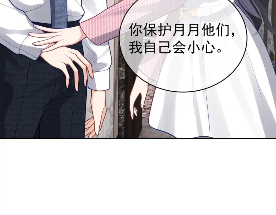 《天降萌宝：霍爷请签收》第36话 退出她的世界！ 第39页