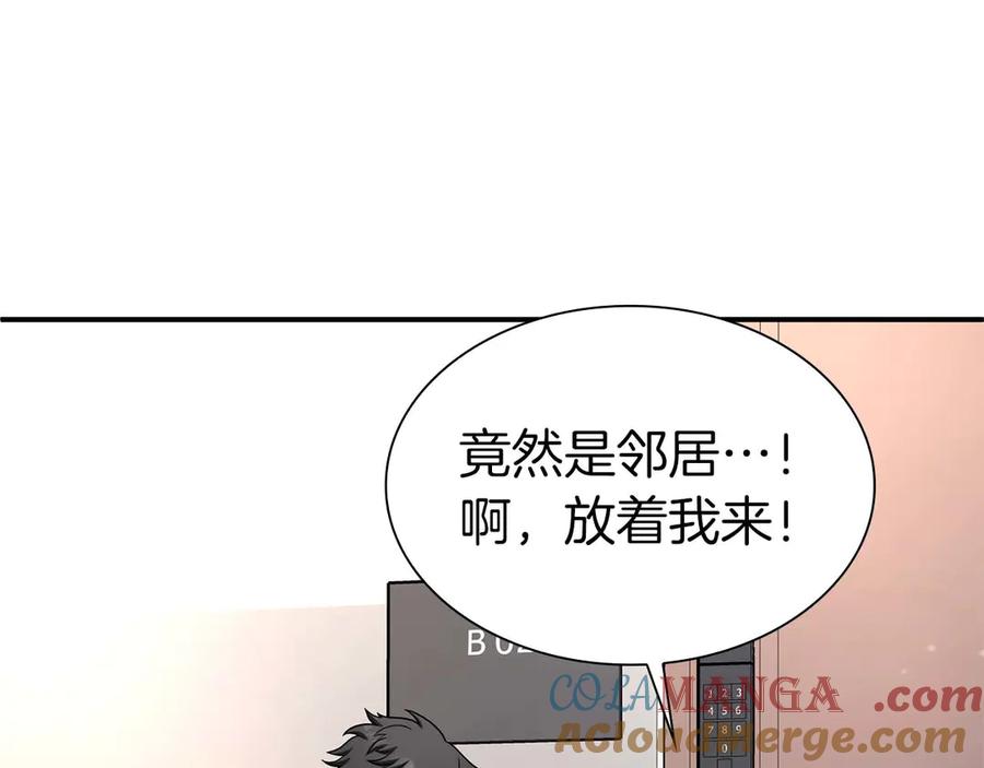 《重生后成为FFF级巫医》第46话 拥有的装备已经菠萝菠萝哒 第65页
