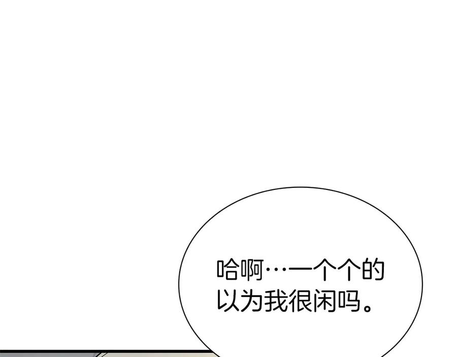 《重生后成为FFF级巫医》第46话 拥有的装备已经菠萝菠萝哒 第56页