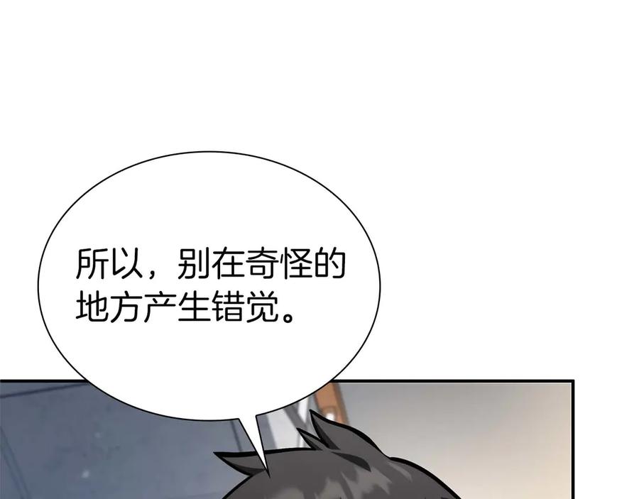 《重生后成为FFF级巫医》第46话 拥有的装备已经菠萝菠萝哒 第68页