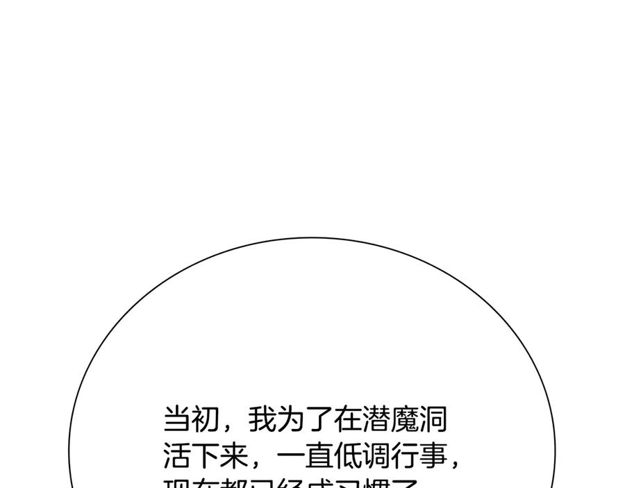 月影剑帝 第48话 再遇道长 第67页