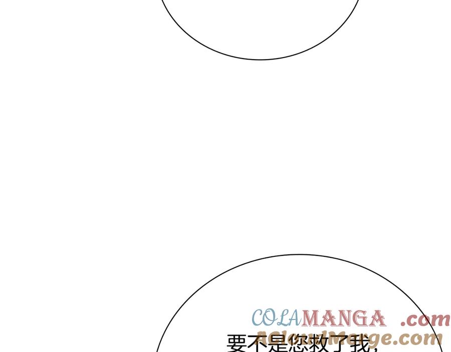 月影剑帝 第48话 再遇道长 第53页