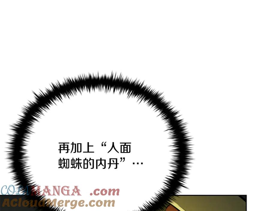 月影剑帝 第48话 再遇道长 第97页