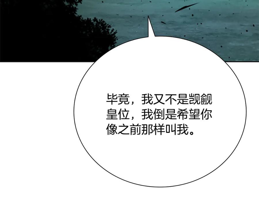 月影剑帝 第48话 再遇道长 第62页