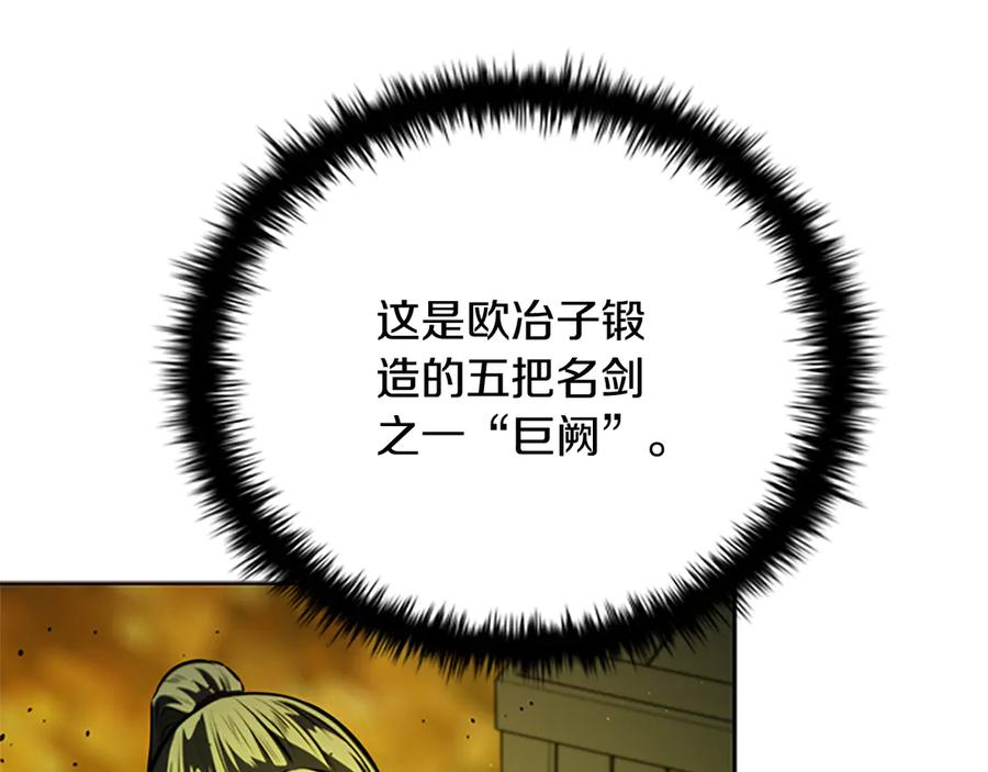 月影剑帝 第48话 再遇道长 第90页