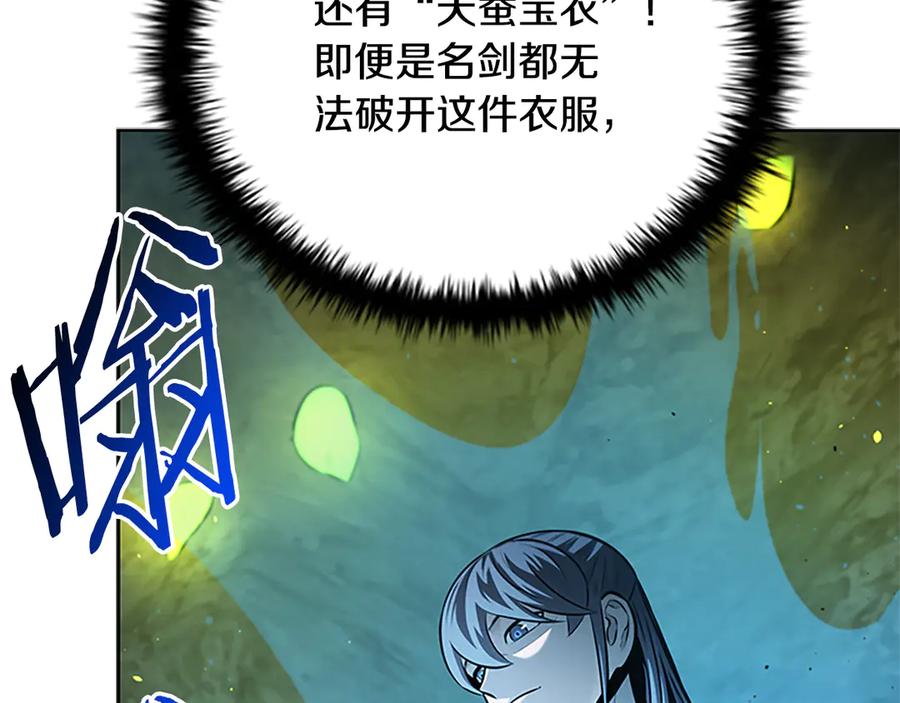 月影剑帝 第48话 再遇道长 第94页